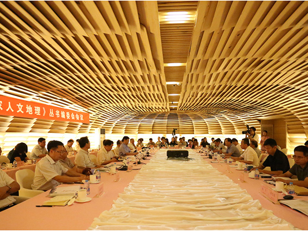 “中国国家人文地理”丛书编委会会议在京召开